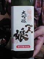 一人娘 雫酒日本酒大吟醸