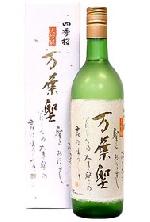 四季桜 大吟醸 万葉聖日本酒大吟醸