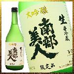 南部美人 生 限定品日本酒大吟醸