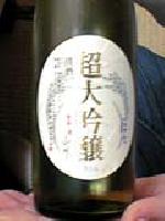 山水 超大吟醸日本酒大吟醸