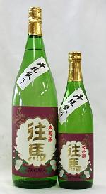 往馬 (いこま)日本酒大吟醸