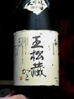 桃川 大吟醸 王松蔵から日本酒大吟醸