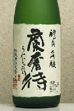 醴泉 蘭奢待 生々日本酒純米吟醸