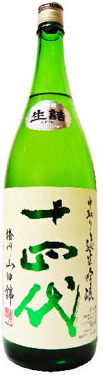 十四代 中取り純米吟醸 播州山田錦日本酒純米吟醸