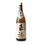 来福日本酒純米吟醸